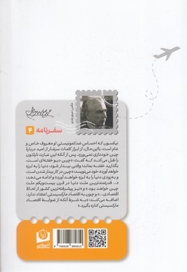 کارنامه سفر چین